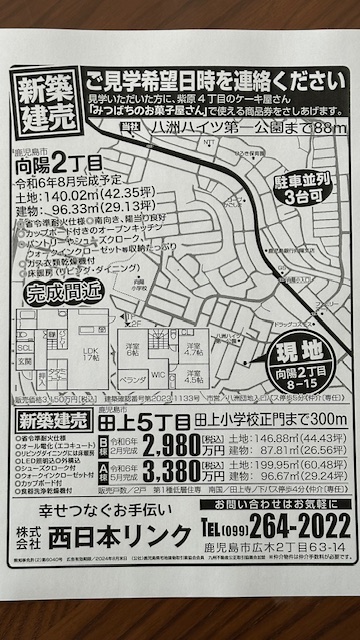 向陽チラシ.jpg